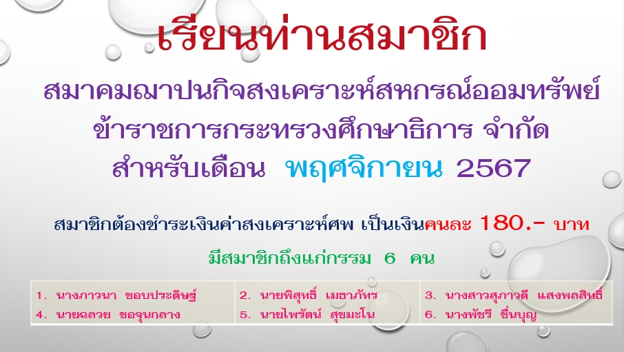 Read more about the article ค่าสงเคราะห์ศพ