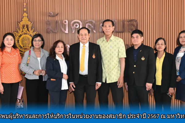 Read more about the article สอ.ศธ.จัดโครงการสหกรณ์สัญจรพบผู้บริหารและการให้บริการในหน่วยงานของสมาชิก ประจำปี 2567 ณ มหาวิทยาลัยเทคโนโลยีราชมงคลธัญบุรี