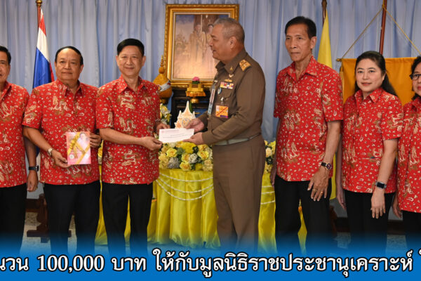 Read more about the article สสอ.ศธ. มอบเงินจำนวน 100,000 บาท ให้กับมูลนิธิราชประชานุเคราะห์ ในพระบรมราชูปถัมภ์