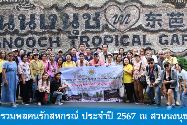 Read more about the article สอ.ศธ. จัดโครงการ รวมพลคนรักสหกรณ์ ประจำปี 2567