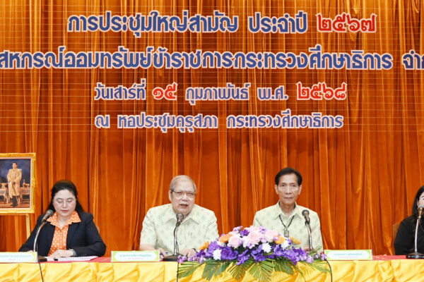 Read more about the article การประชุมใหญ่สามัญ ประจำปี 2567