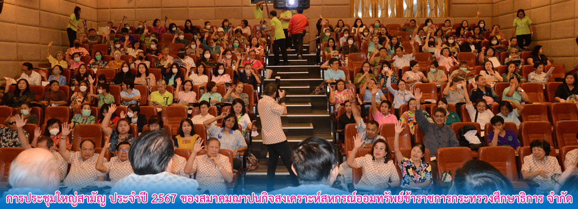 Read more about the article สสอ.ศธ. ประชุมใหญ่สามัญ ประจำปี 2567