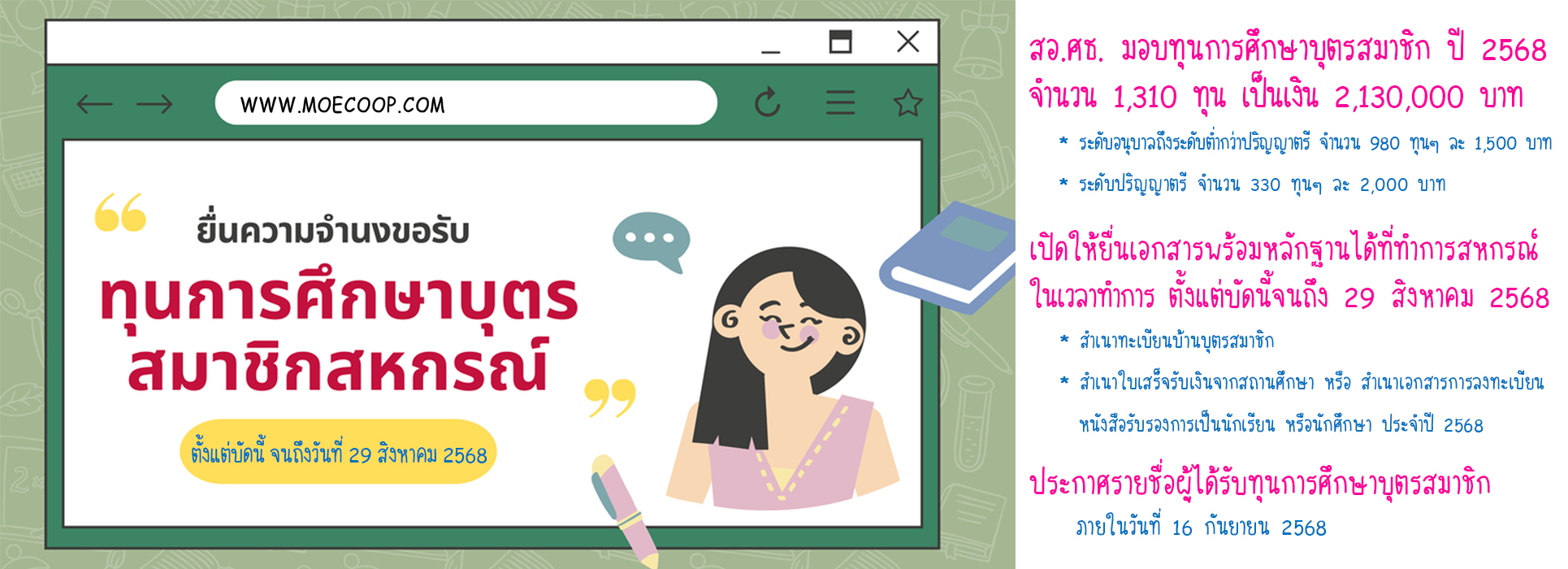 Read more about the article การให้ทุนการศึกษาบุตรสมาชิก ประจำปี 2568