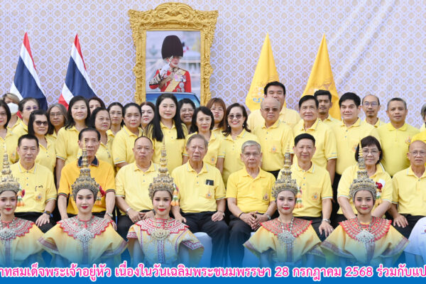 Read more about the article สอ.ศธ. จัดพิธีเฉลิมพระเกียรติพระบาทสมเด็จพระเจ้าอยู่หัว เนื่องในวันเฉลิมพระชนมพรรษา 28 กรกฎาคม 2568 ร่วมกับแปดหน่วยงานภายในอาคารสมานฉันท์