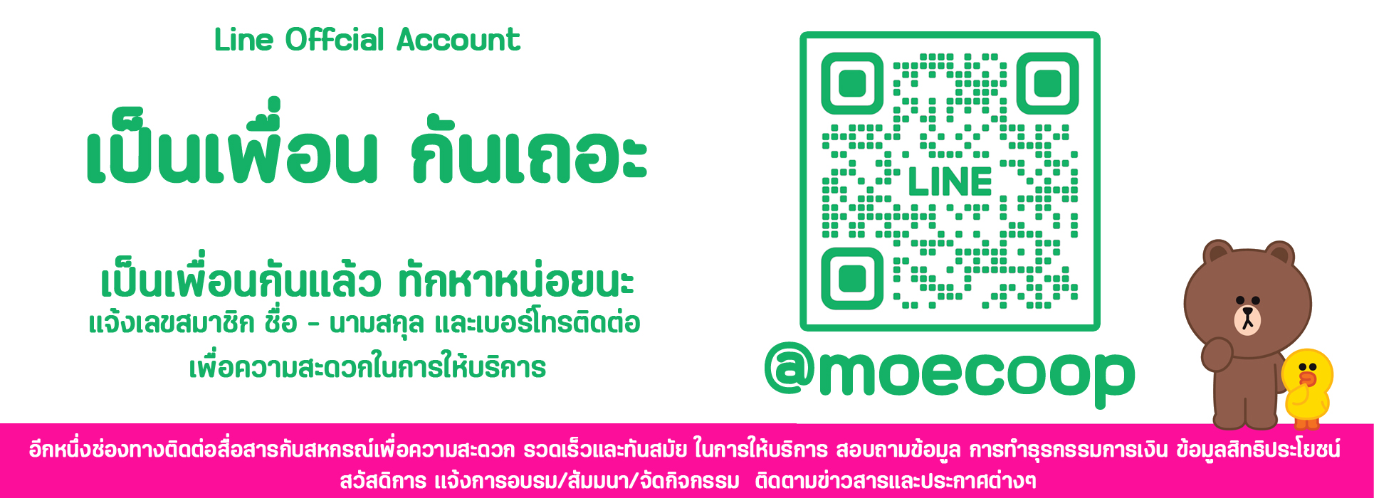 You are currently viewing ขอเชิญชวนสมาชิกใช้ช่องทาง LINE Official Account (Line OA) ของสหกรณ์
