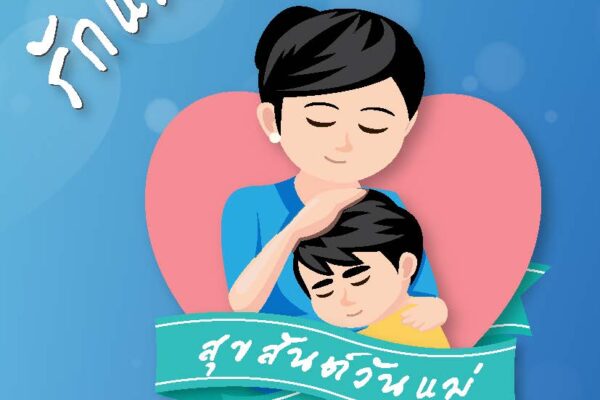 Read more about the article สาร สอ.ศธ. ฉบับที่ 2 (เดือนพฤษภาคม – สิงหาคม 2568)