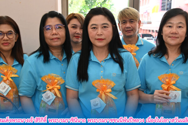 Read more about the article สอ.ศธ. ร่วมกิจกรรมเฉลิมพระเกียรติสมเด็จพระนางเจ้าสิริกิติ์ พระบรมราชินีนาถ พระบรมราชชนนีพันปีหลวง เนื่องในโอกาสวันเฉลิมพระชนมพรรษา 12 สิงหาคม 2568