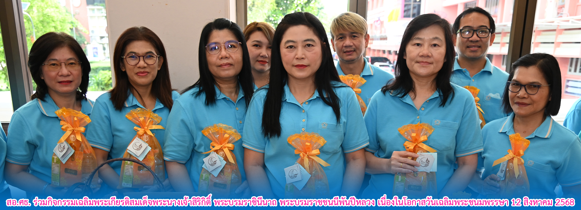 Read more about the article สอ.ศธ. ร่วมกิจกรรมเฉลิมพระเกียรติสมเด็จพระนางเจ้าสิริกิติ์ พระบรมราชินีนาถ พระบรมราชชนนีพันปีหลวง เนื่องในโอกาสวันเฉลิมพระชนมพรรษา 12 สิงหาคม 2568