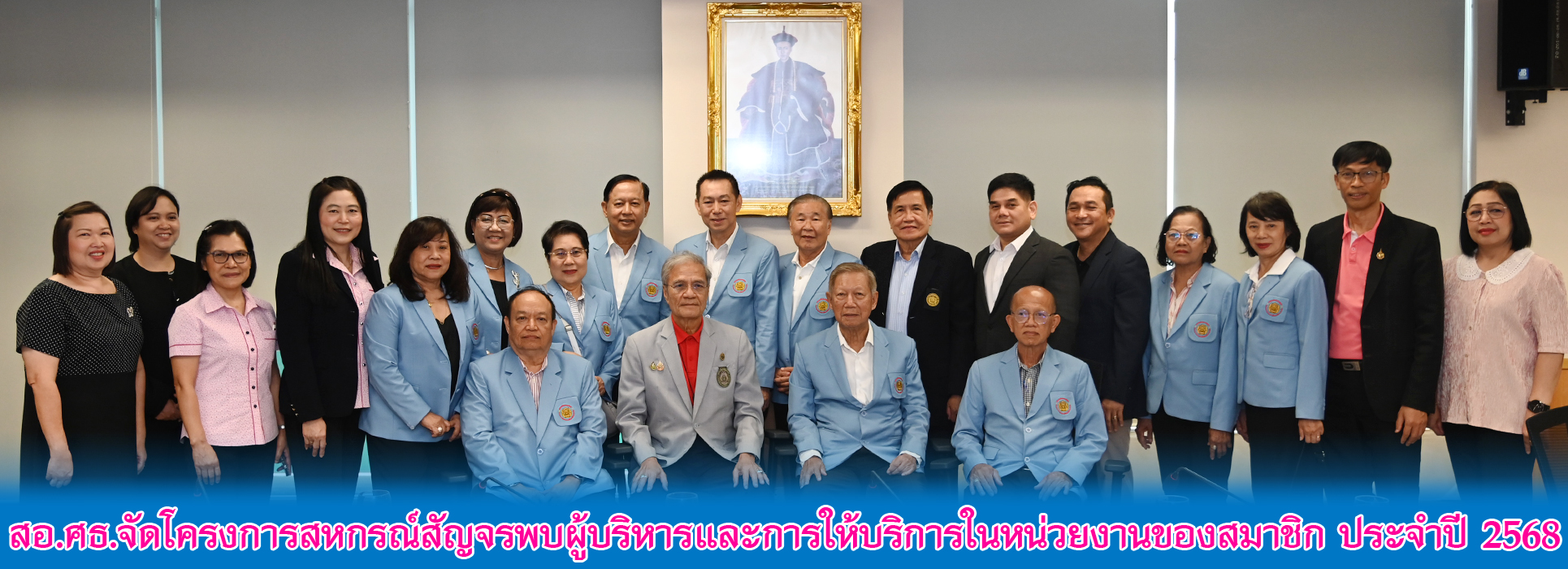 Read more about the article สอ.ศธ. สัญจรพบผู้บริหารและการให้บริการในหน่วยงานของสมาชิก ณ มรภ.พระนคร