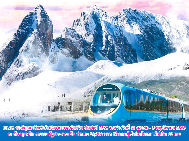 You are currently viewing โครงการรางวัลชีวิต ประจำปี 2568