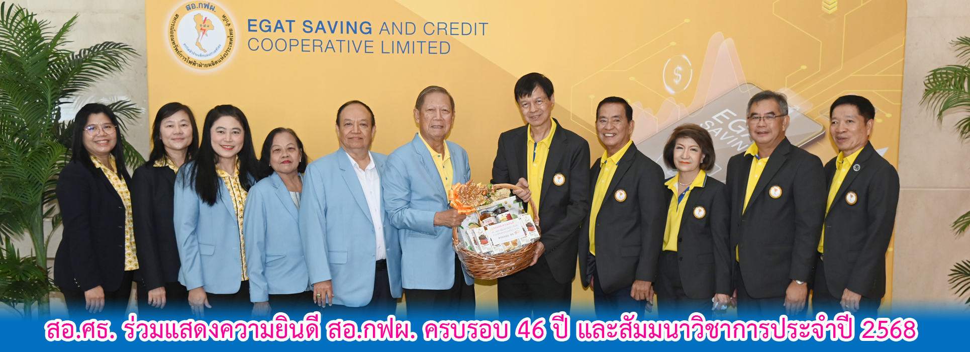 Read more about the article สอ.ศธ. ร่วมแสดงความยินดี สอ.กฟผ. ครบรอบ 46 ปี และสัมมนาวิชาการประจำปี 2568