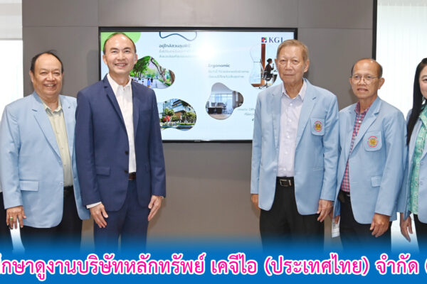 Read more about the article สอ.ศธ. ศึกษาดูงานบริษัทหลักทรัพย์ เคจีไอ (ประเทศไทย) จำกัด (มหาชน)