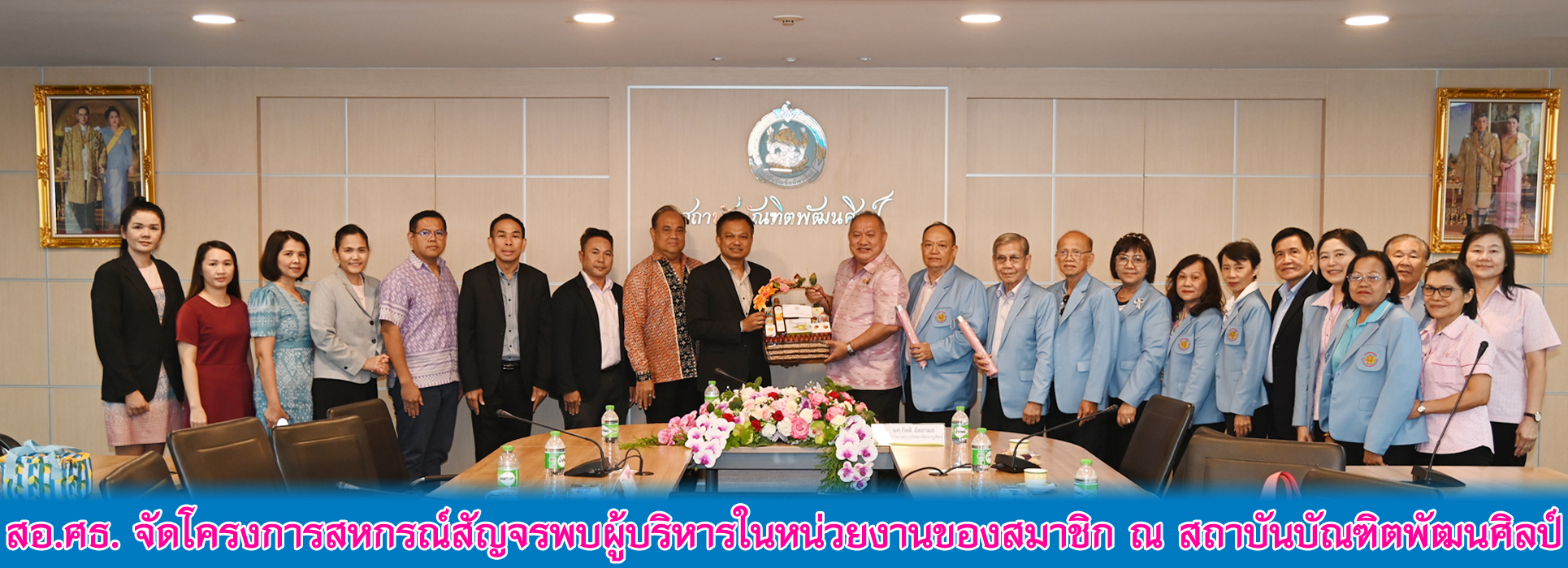 Read more about the article สอ.ศธ.จัดโครงการสหกรณ์สัญจรพบผู้บริหารในหน่วยงานของสมาชิก ณ สถาบันบัณฑิตพัฒนศิลป์