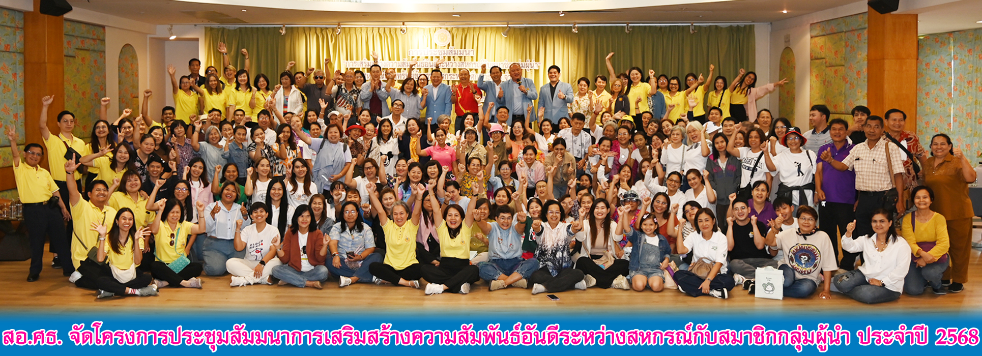 Read more about the article สอ.ศธ. จัดการประชุมสัมมนาการเสริมสร้างความสัมพันธ์อันดีระหว่างสหกรณ์กับสมาชิกกลุ่มผู้นำ ประจำปี 2568