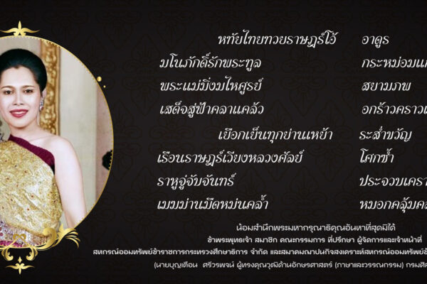 Read more about the article น้อมส่งเสด็จสู่สวรรคาลัย สถิตอยู่ในใจตราบนิรันดร์ สมเด็จพระนางเจ้าสิริกิติ์ พระบรมราชินีนาถ พระบรมราชชนนีพันปีหลวง