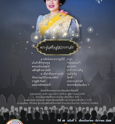 Read more about the article สาร สอ.ศธ. ฉบับที่ 3 (เดือนกันยายน – ธันวาคม 2568)