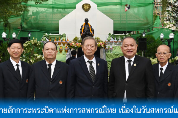 Read more about the article สอ.ศธ. วางพุ่มวันสหกรณ์แห่งชาติ ประจำปี 2569