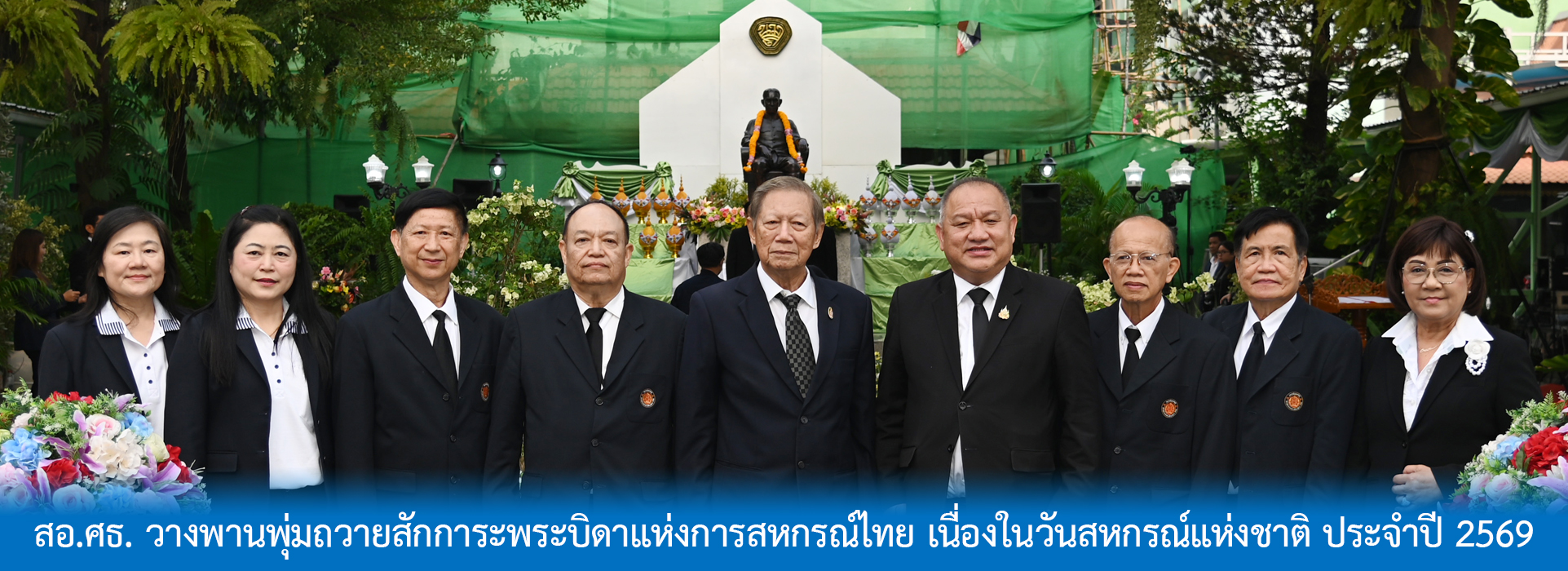 Read more about the article สอ.ศธ. วางพุ่มวันสหกรณ์แห่งชาติ ประจำปี 2569
