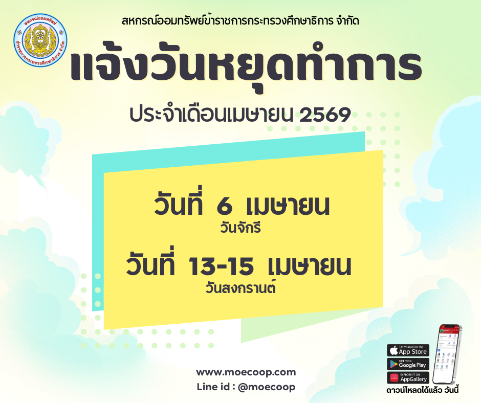 Read more about the article แจ้งวันหยุดทำการ เดือนเมษายน 2569