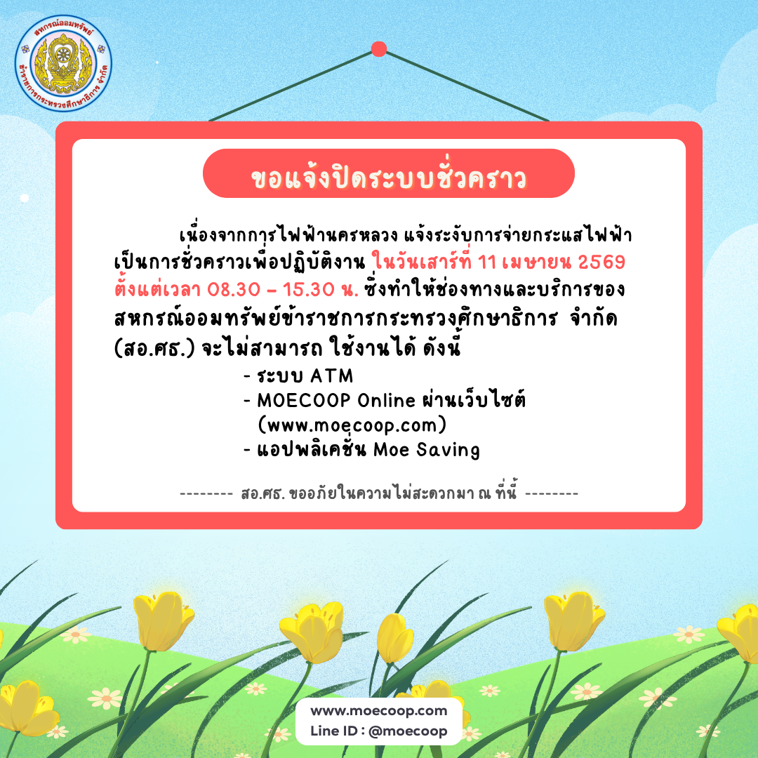 Read more about the article ขอแจ้งปิดระบบชั่วคราว