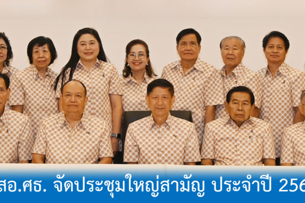 Read more about the article สสอ.ศธ. จัดประชุมใหญ่สามัญ ประจำปี 2568