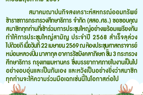 Read more about the article ข่าวประชาสัมพันธ์ ประจำเดือนพฤษภาคม 2569