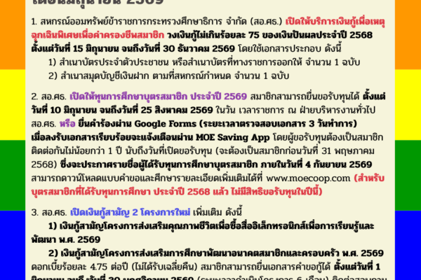 Read more about the article ข่าวประชาสัมพันธ์ ประจำเดือนมิถุนายน 2569
