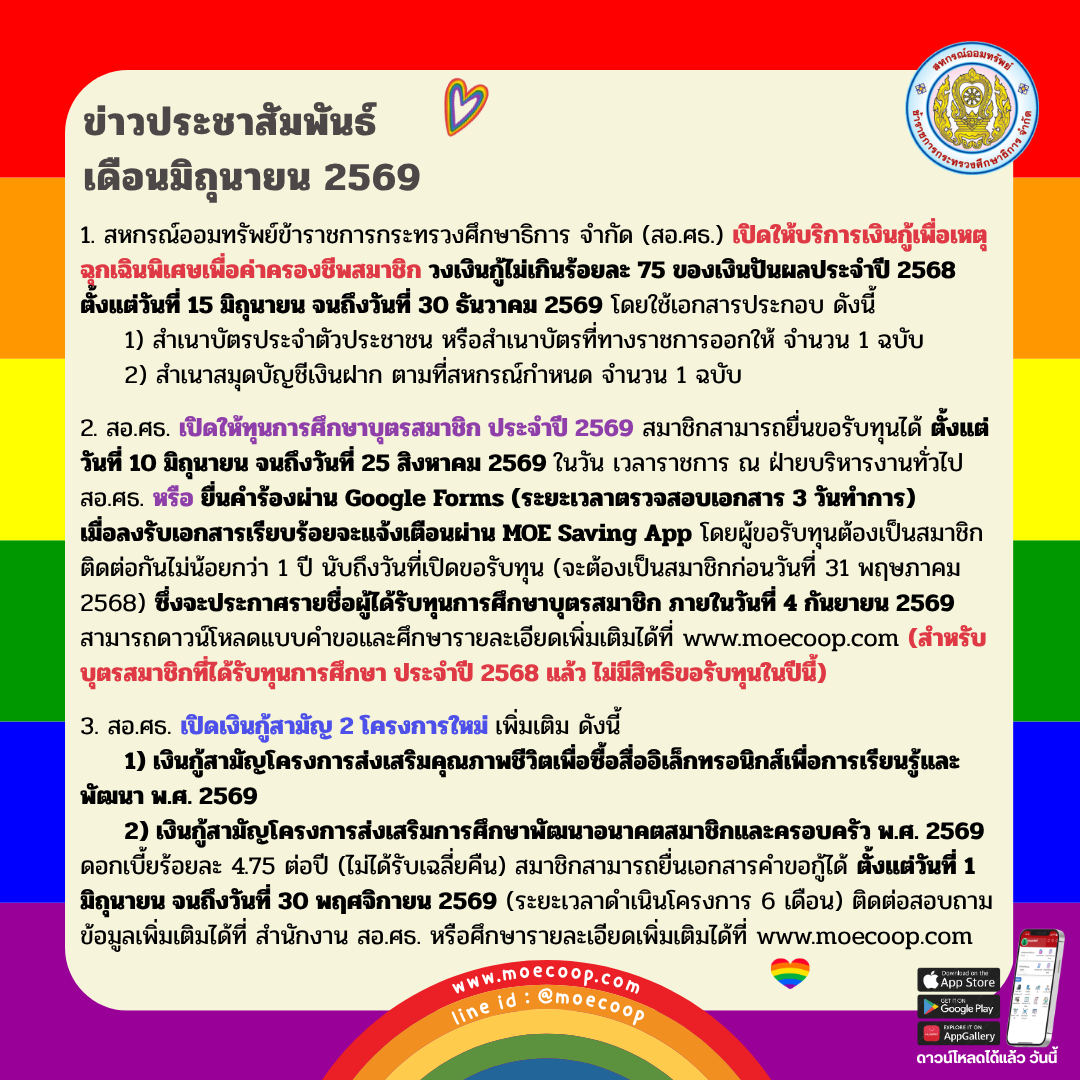 You are currently viewing ข่าวประชาสัมพันธ์ ประจำเดือนมิถุนายน 2569