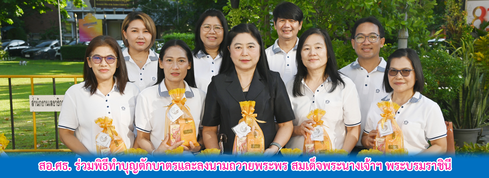 You are currently viewing สอ.ศธ. ร่วมพิธีทำบุญตักบาตรและลงนามถวายพระพร สมเด็จพระนางเจ้าฯ พระบรมราชินี