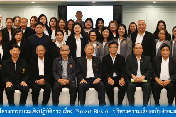 Read more about the article สอ.ศธ. จัดโครงการอบรมเชิงปฏิบัติการ เรื่อง “Smart Risk 6 : บริหารความเสี่ยงฉบับง่ายและใช้ได้จริง”