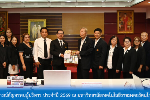 Read more about the article สอ.ศธ. จัดโครงการสหกรณ์สัญจรพบผู้บริหาร ประจำปี 2569 ณ มหาวิทยาลัยเทคโนโลยีราชมงคลรัตนโกสินทร์ จังหวัดนครปฐม