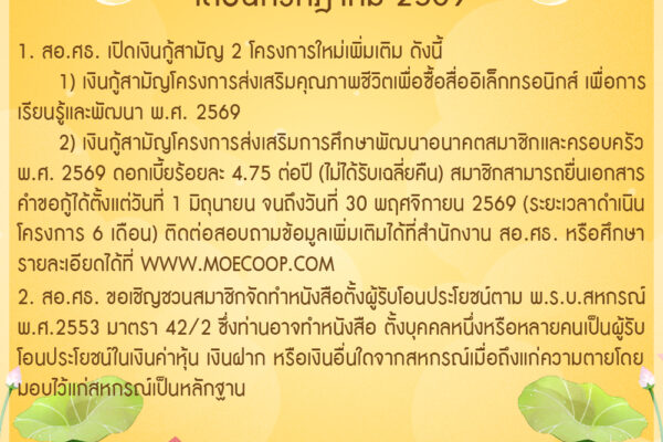 Read more about the article ข่าวประชาสัมพันธ์ ประจำเดือนกรกฎาคม 2569