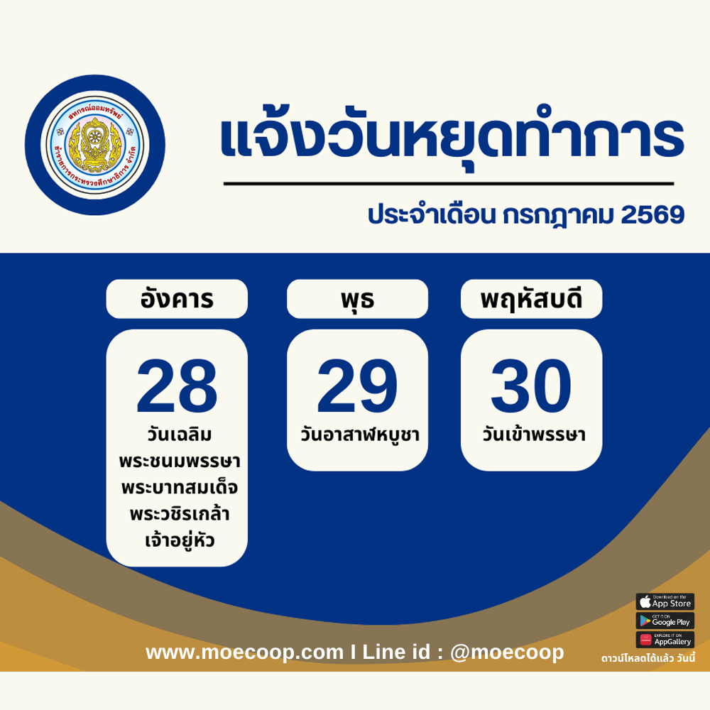 You are currently viewing แจ้งวันหยุดทำการ เดือนกรกฎาคม 2569