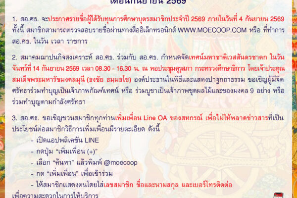 Read more about the article ข่าวประชาสัมพันธ์ ประจำเดือนกันยายน 2569