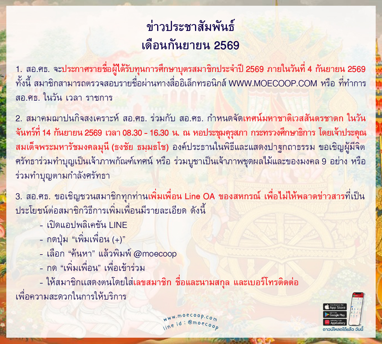 You are currently viewing ข่าวประชาสัมพันธ์ ประจำเดือนกันยายน 2569