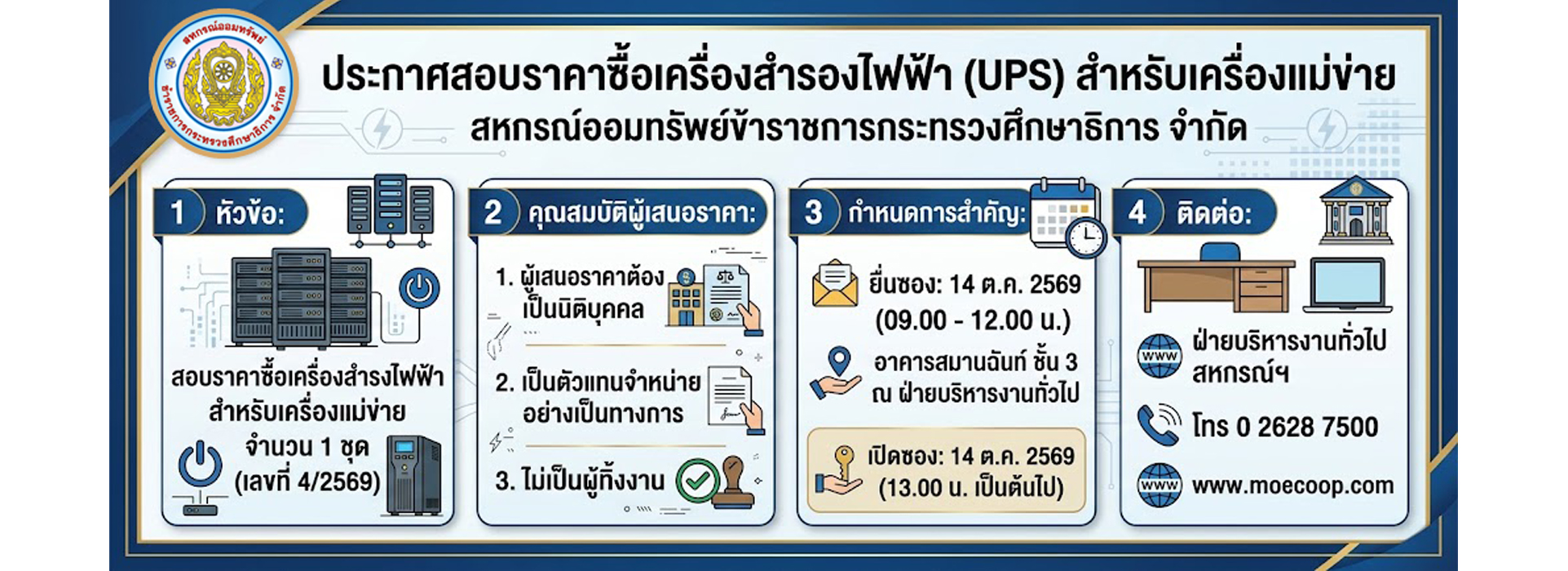 You are currently viewing ซื้อเครื่องสำรองไฟฟ้าสำหรับเครื่องแม่ข่าย