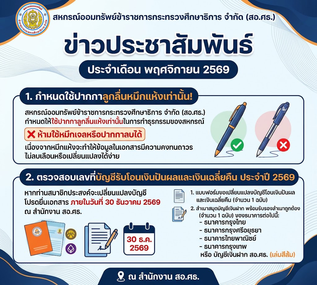 You are currently viewing ข่าวประชาสัมพันธ์ เดือนพฤศจิกายน 2569