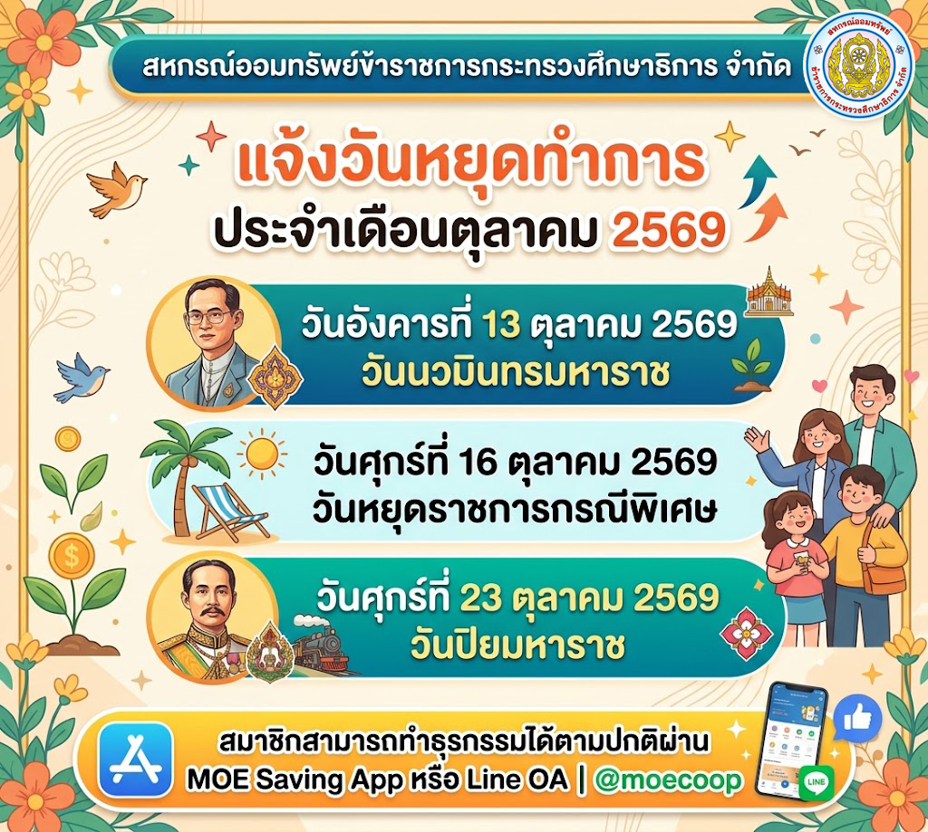 You are currently viewing แจ้งวันหยุดทำการ เดือนตุลาคม 2569