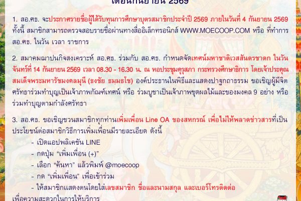 PR เดือนกันยายน 2569-1