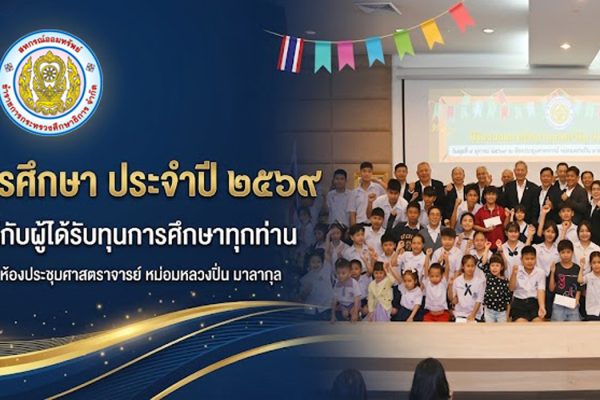 cover - ทุนการศึกษาบุตร 2569