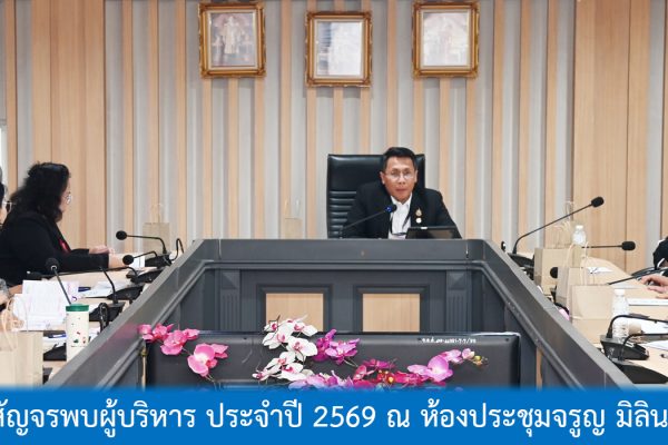 cover - สอ.ศธ. สัญจรพบผู้บริหาร ณ สำนักงาน ก