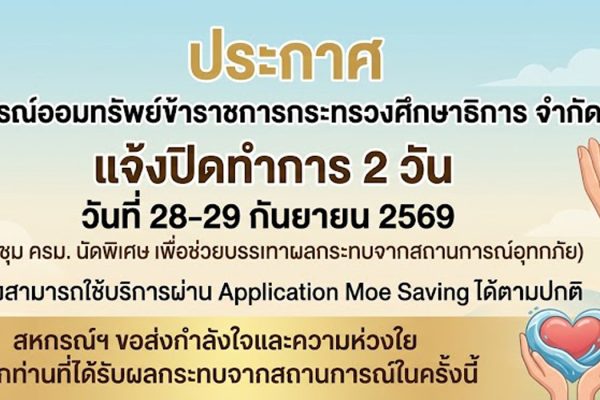 cover-แจ้งปิดทำการ 2 วัน-1