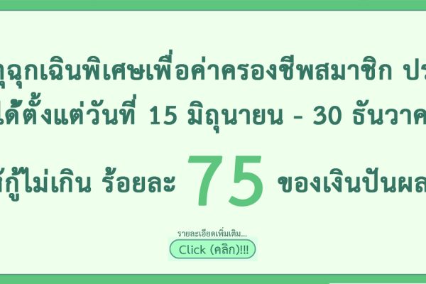 กู้เงินปันผล 2569