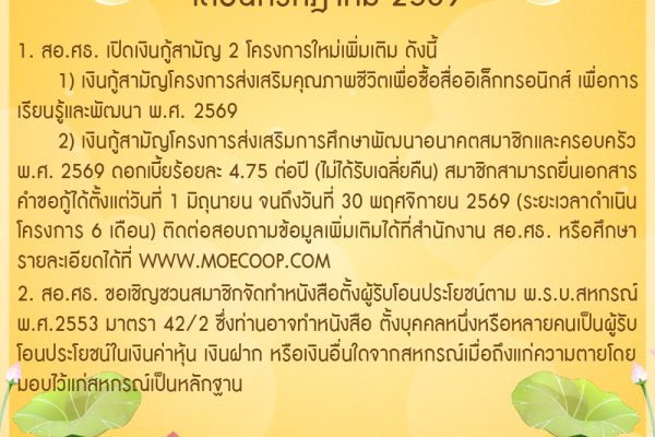 ข่าว - เดือน กรกฎาคม 2569