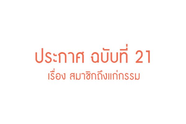ประกาศ - สมาคม